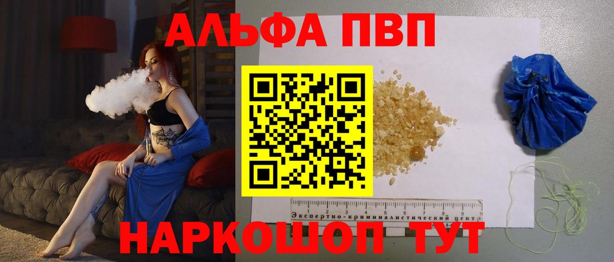 A-PVP Соль  Alpha PVP кристаллы  Alpha PVP  Вход с VPN  Горячий Ключ 