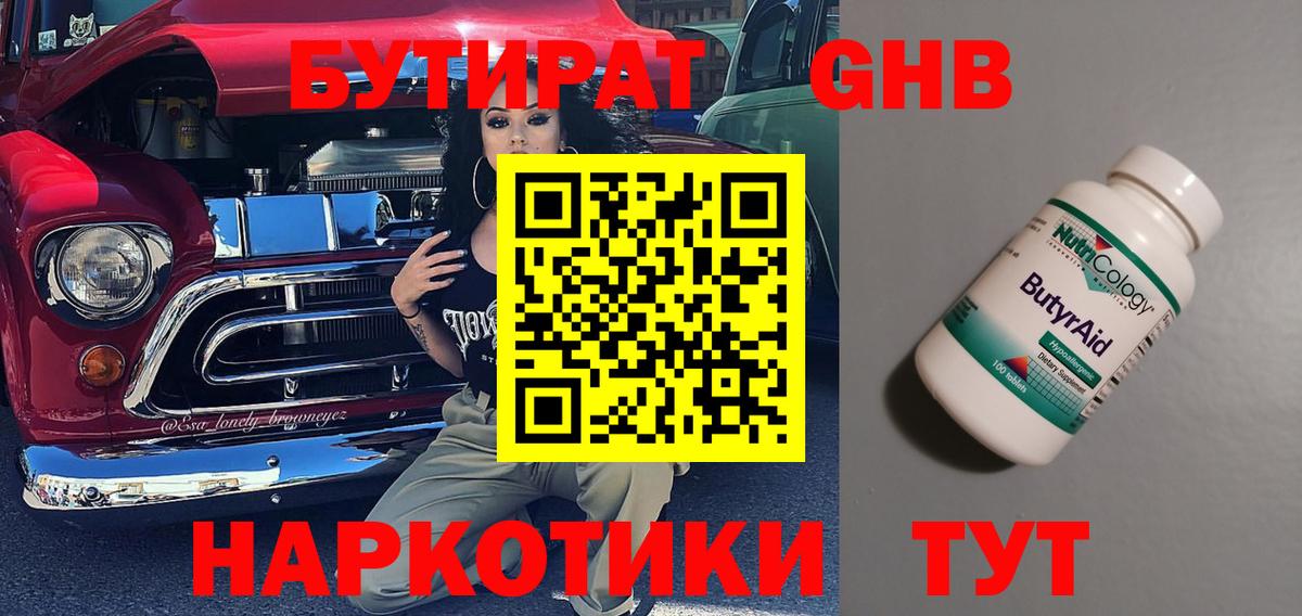 Бутират BDO 33%  Вход с VPN  Горячий Ключ 