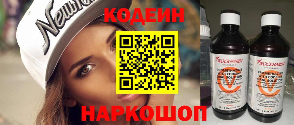 Кодеин Purple Drank  Вход с VPN  Горячий Ключ  Кодеин Purple Drank 