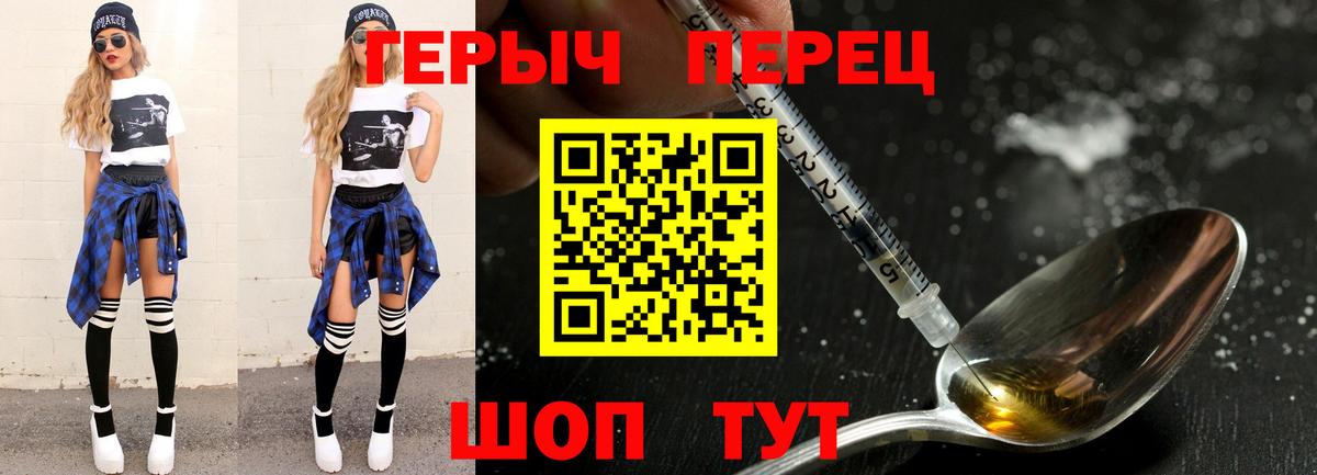 Горячий Ключ  ГЕРОИН Heroin  Вход с VPN 