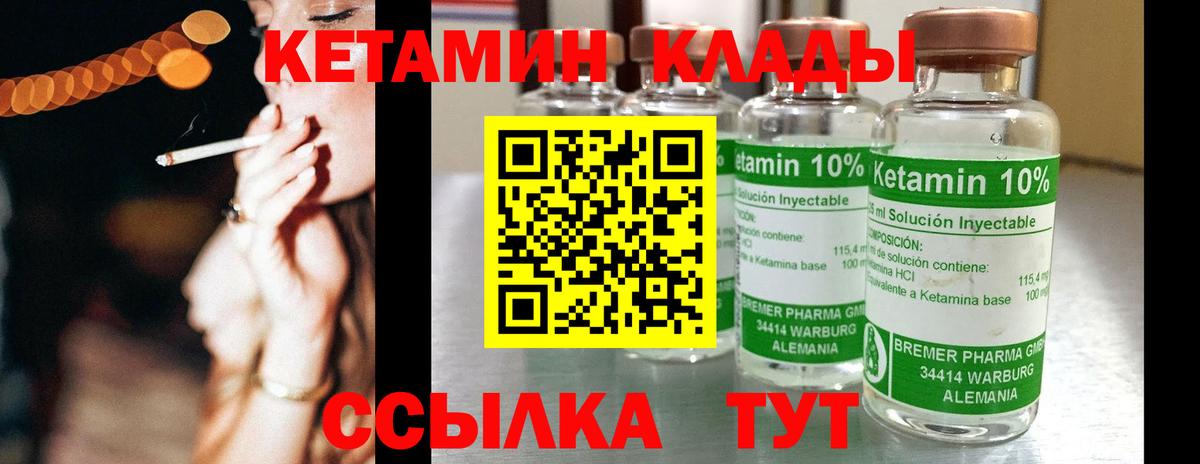 Кетамин VHQ Горячий Ключ