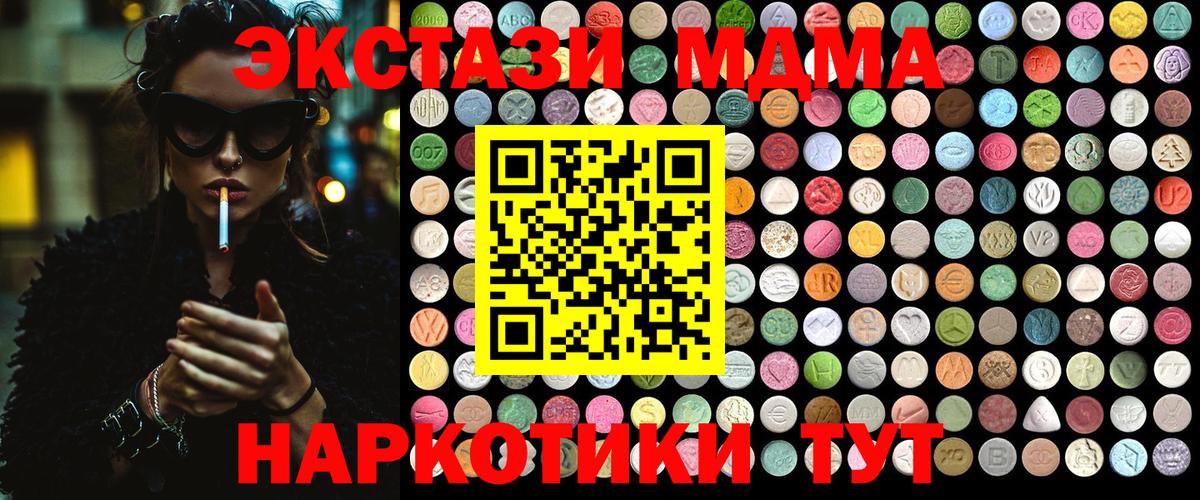 МДМА crystal  Вход с VPN  MDMA  Горячий Ключ 