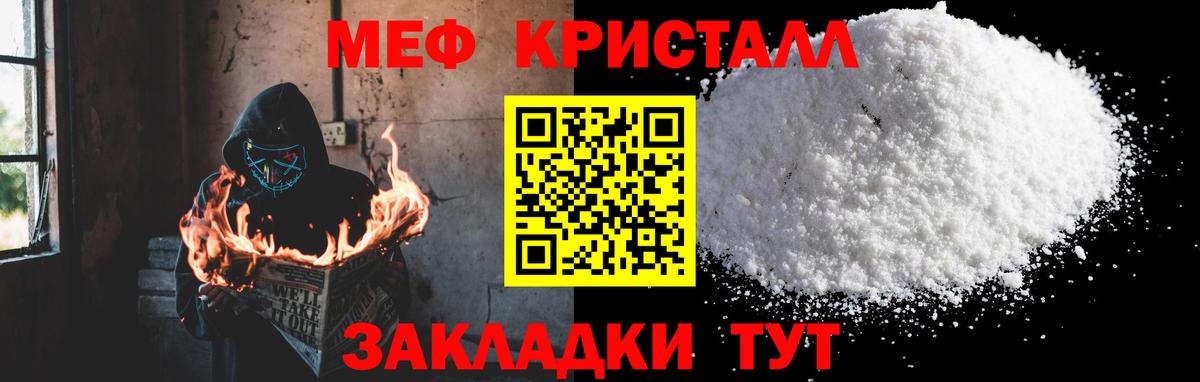 Меф  Меф кристаллы  Вход с VPN  Меф мука  Горячий Ключ 