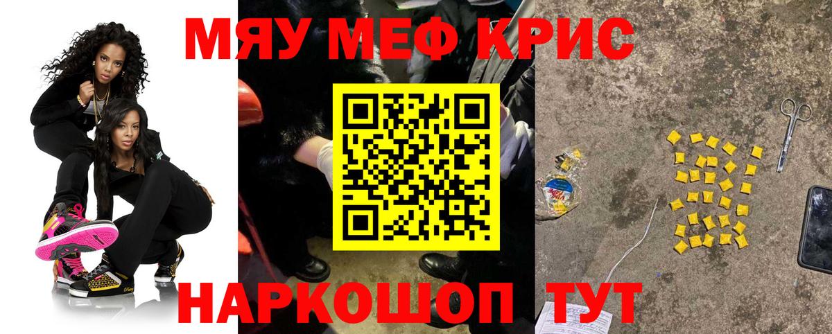 Мефедрон кристаллы Горячий Ключ