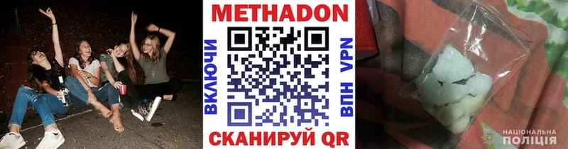 Метадон кристалл  цена наркотик  Горячий Ключ 