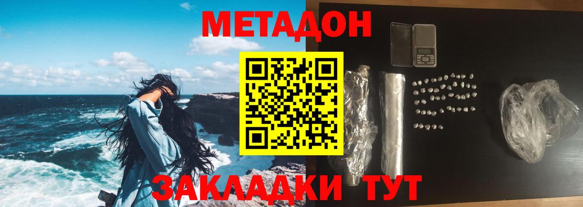 Горячий Ключ  МЕТАДОН белоснежный  Вход с VPN  Метадон кристалл 