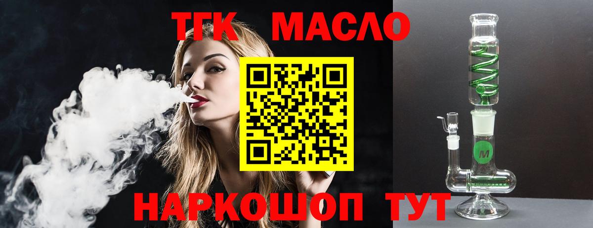 Дистиллят ТГК концентрат Горячий Ключ